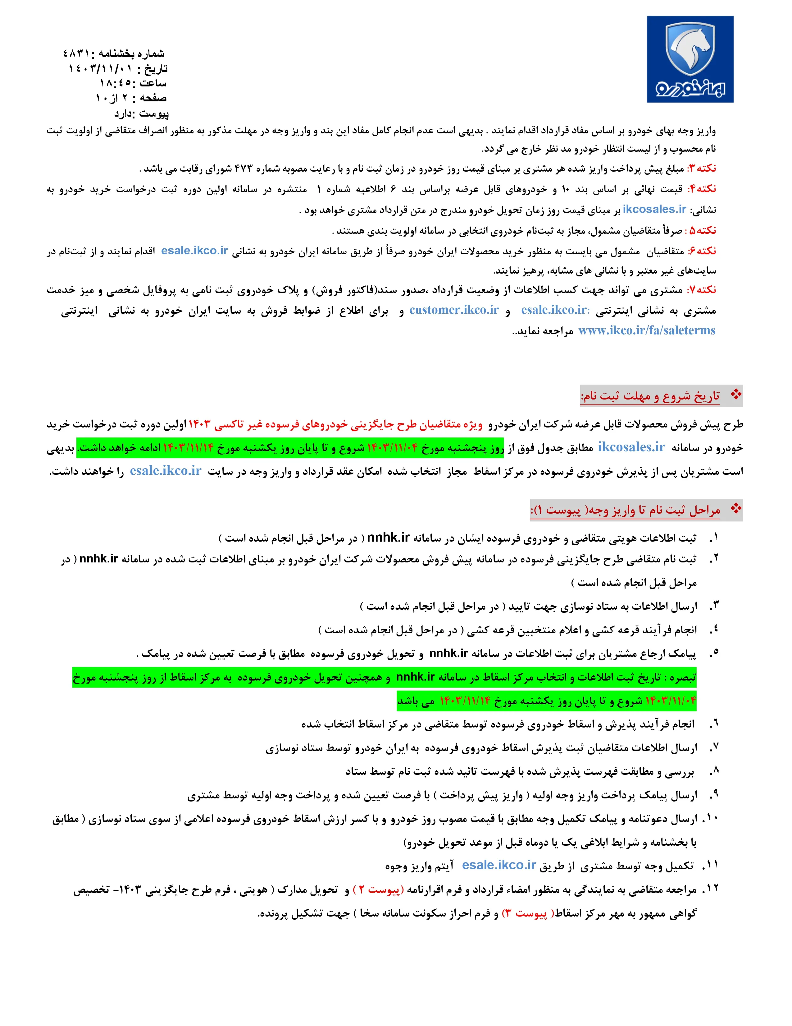 شرایط پیش فروش تارا اتوماتیک و ری را ویژه متقاضیان جایگزینی خودروهای فرسوده غیر تاکسی