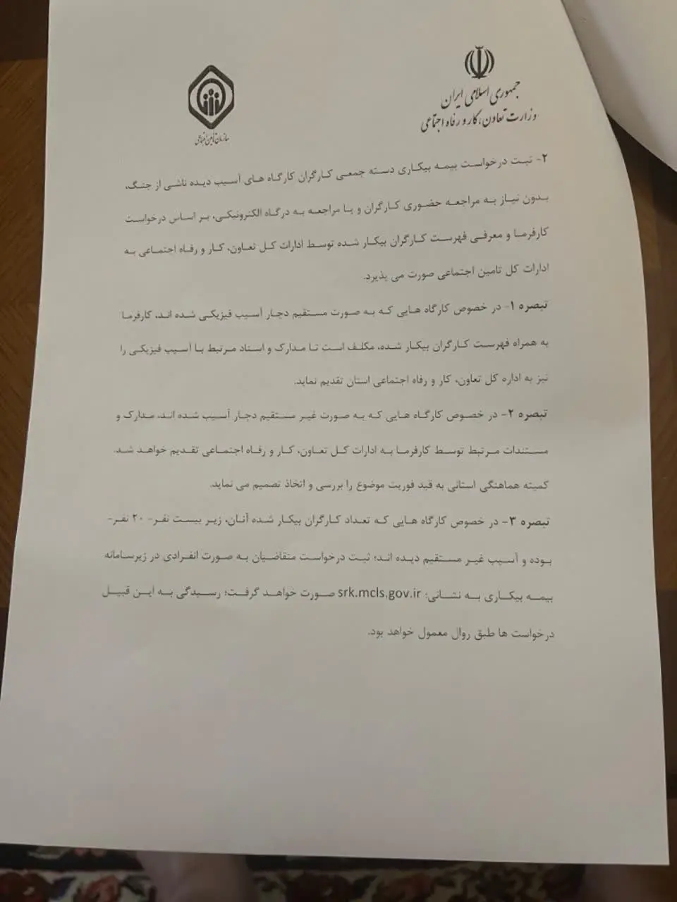 ابلاغیه جدید شرایط بیمه بیکاری و تمدید مهلت ثبتنام +متن کامل