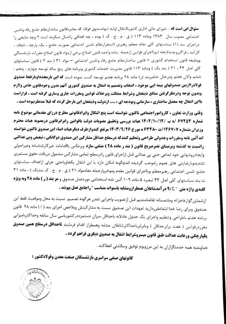 بازنشستگان فولاد به طرح تجمیع امیدوار نیستند