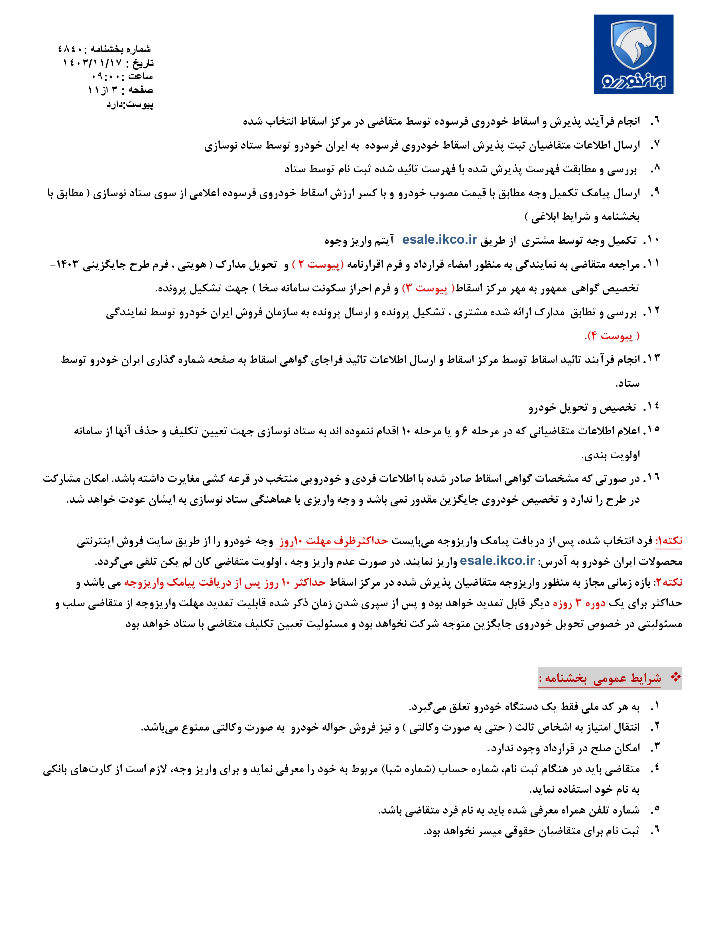 فروش فوق العاده محصولات ایران خودرو از طریق ثبت نام در سامانه متقاضیان خودروهای فرسوده