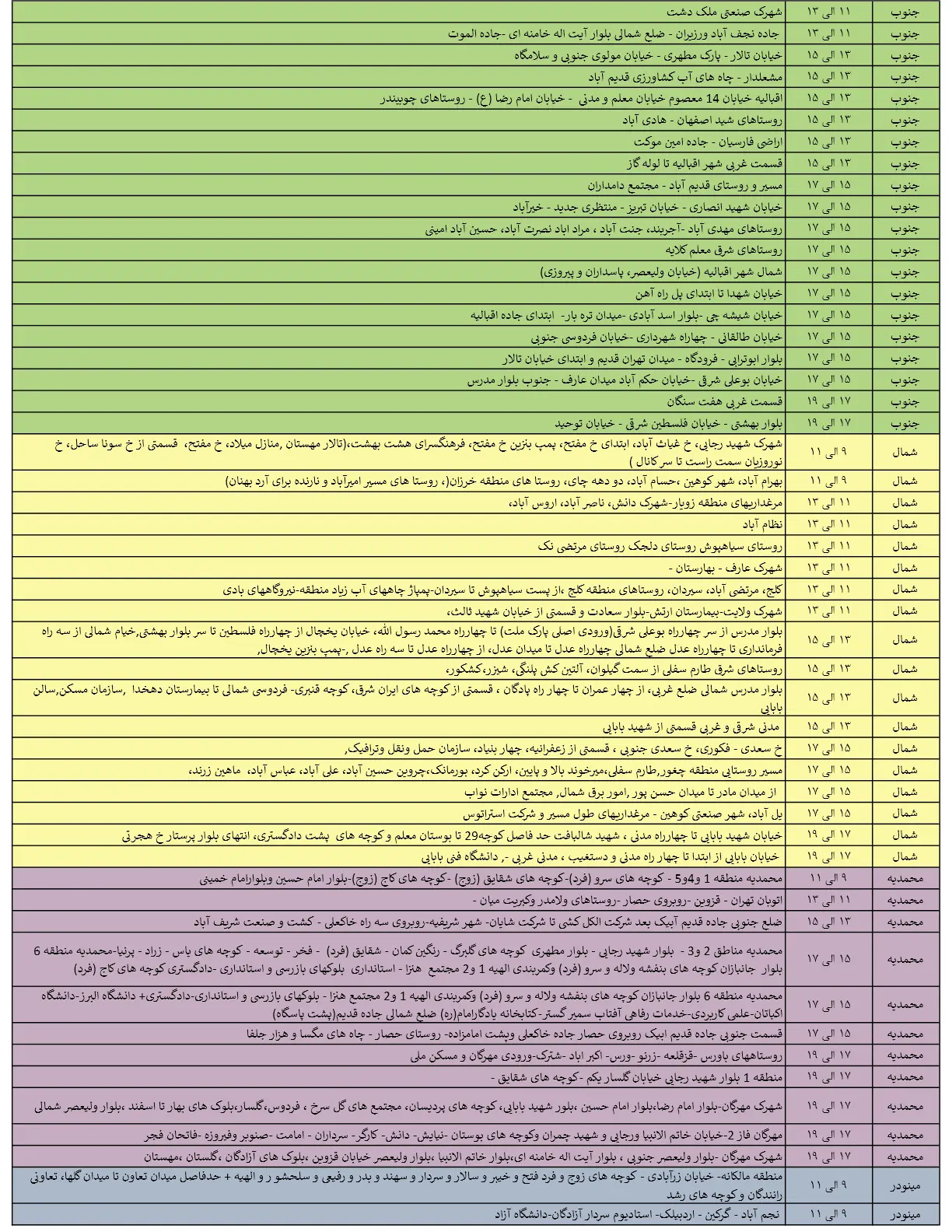 جدول خاموشی‌های برق قزوین در 1 مرداد منتشر شد