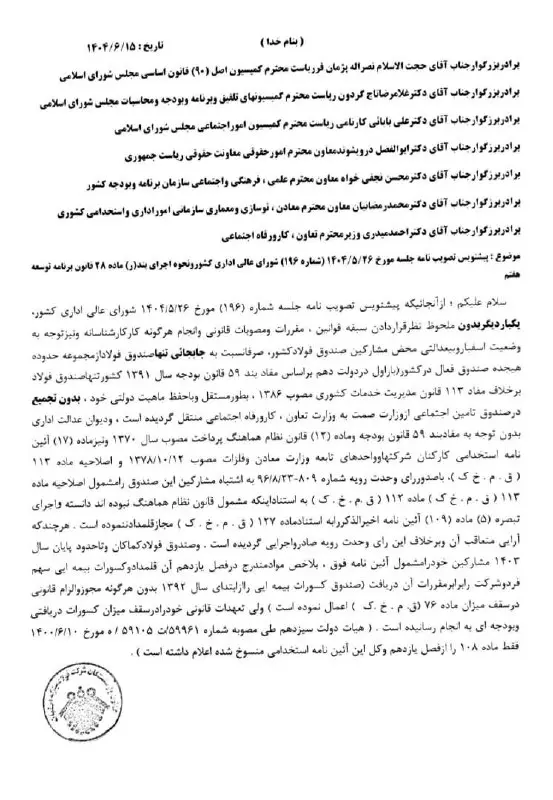 بازنشستگان فولاد به طرح تجمیع امیدوار نیستند
