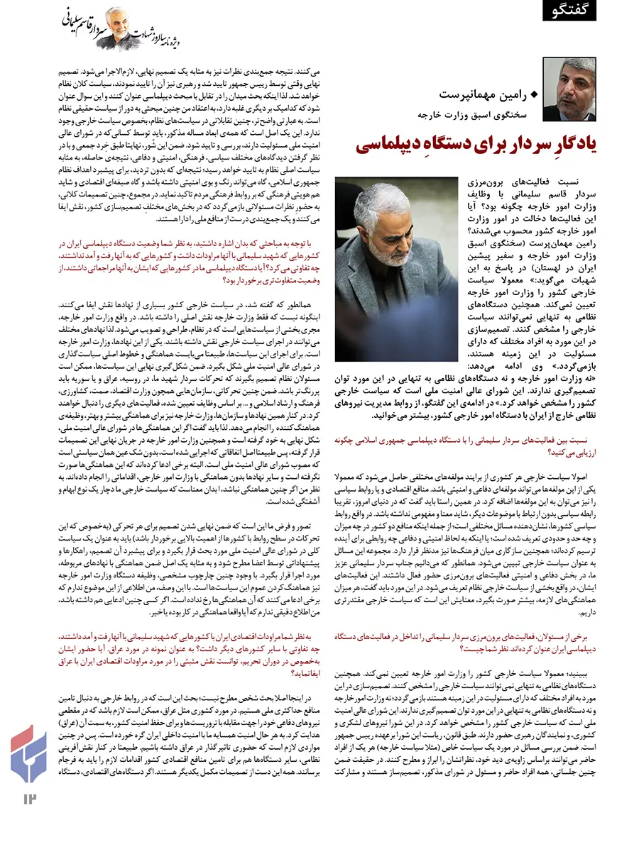 «کاش بودی...»؛ ویژه‌نامه دومین سالگرد شهادت سردار سلیمانی+ فایل پی‌دی‌اف