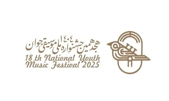دست «جشنواره ملی موسیقی جوان» خالی است/ تبلیغات هم کافی نیست!