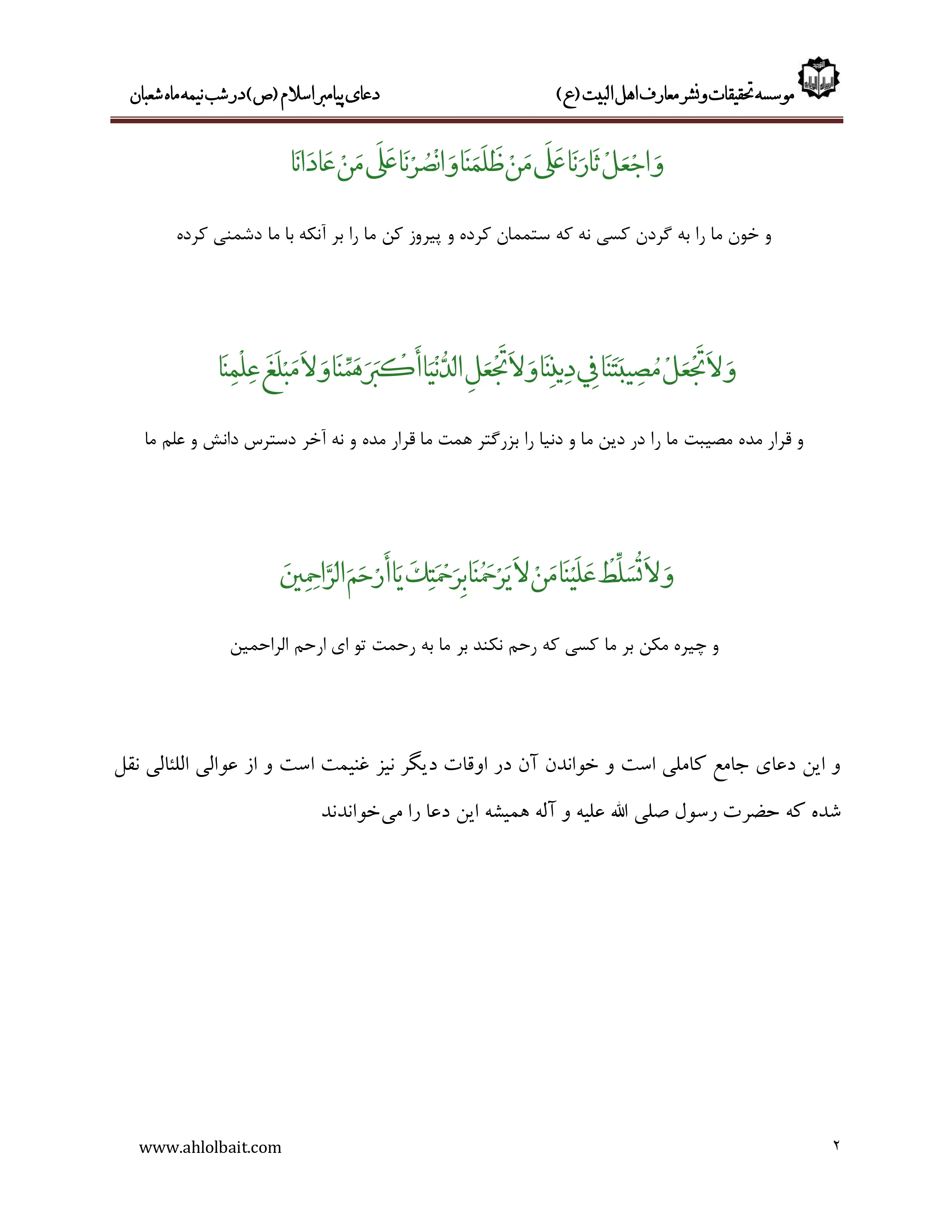 دعای پیامبر (ص) در شب نیمه شعبان + صوت