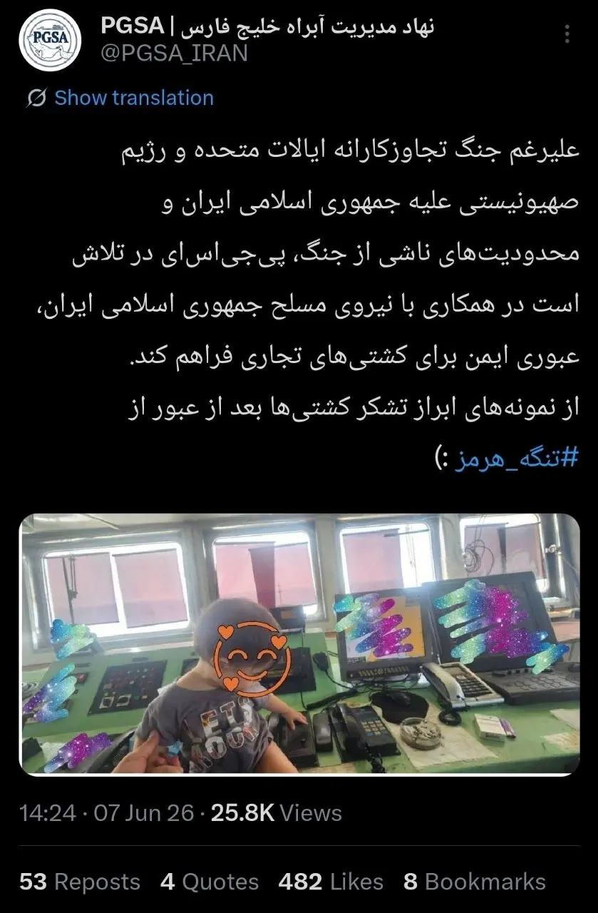 تصویری که یک کشتی بعد از عبور از تنگه هرمز برای تشکر ارسال کرد