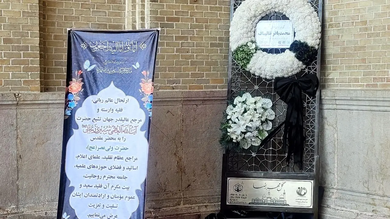 حضور شخصیتهای برجسته در مراسم بزرگداشت مرحوم آیتالله شبیری زنجانی + تصاویر