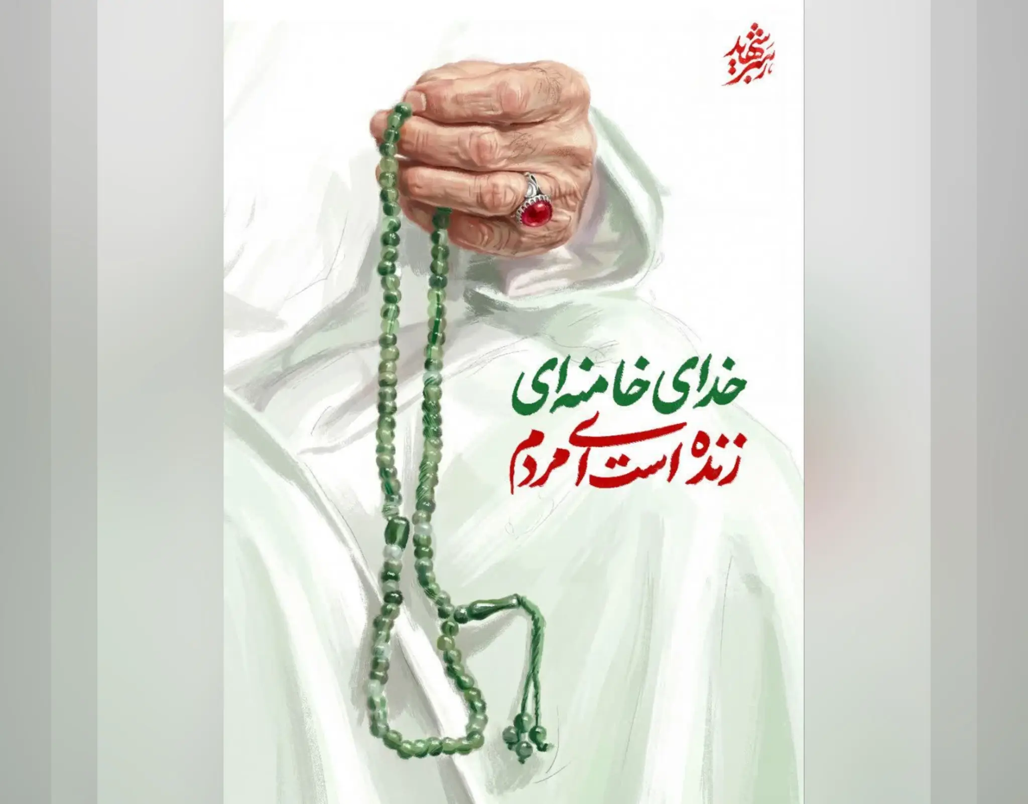 قاب‌های گرافیکی از رهبر شهید انقلاب اسلامی از نگاه تصویرگران+آثار