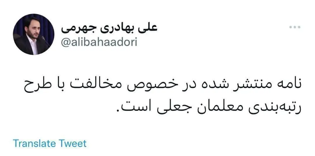نامه منتشر شده درخصوص مخالفت دولت با طرح رتبه‌بندی معلمان جعلی است