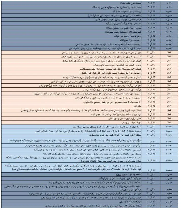 لیست خاموشی‌های ۱۸ اردیبهشت در قزوین منتشر شد