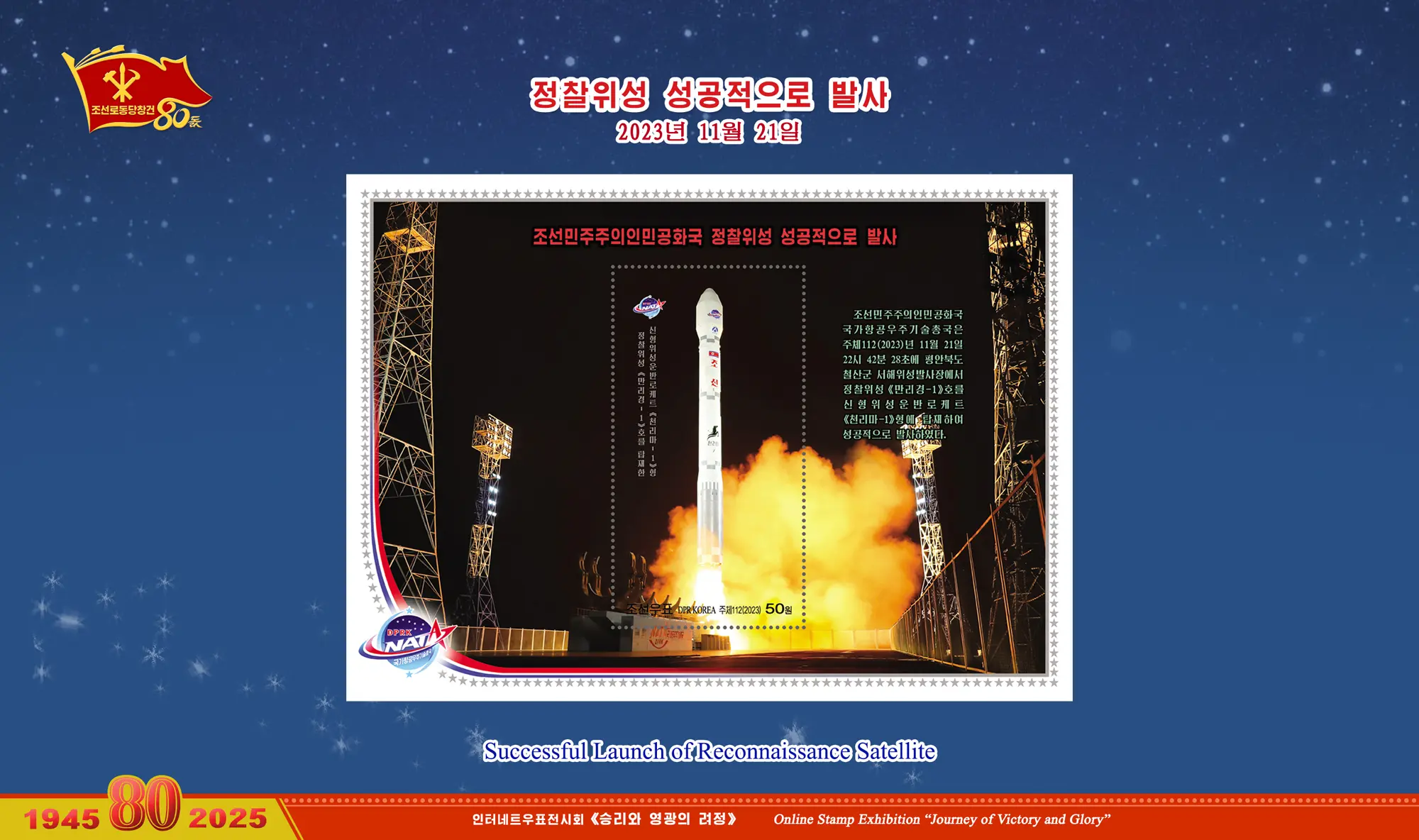 Online Stamp Exhibition in Celebration of the 80th Anniversary of Founding of the Worker's Party of Korea