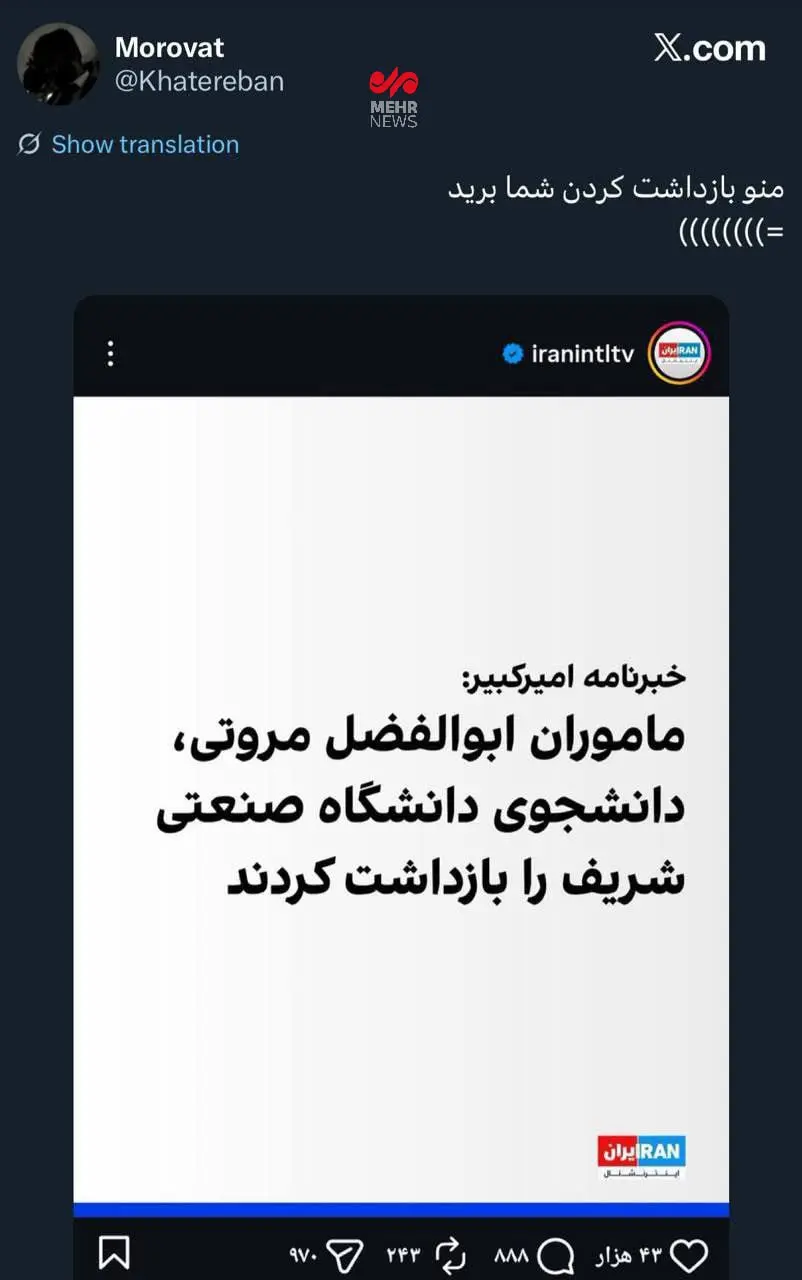 واکنش جالب دانشجوی صنعتی شریف به خبر دروغ اینترنشنال! + عکس