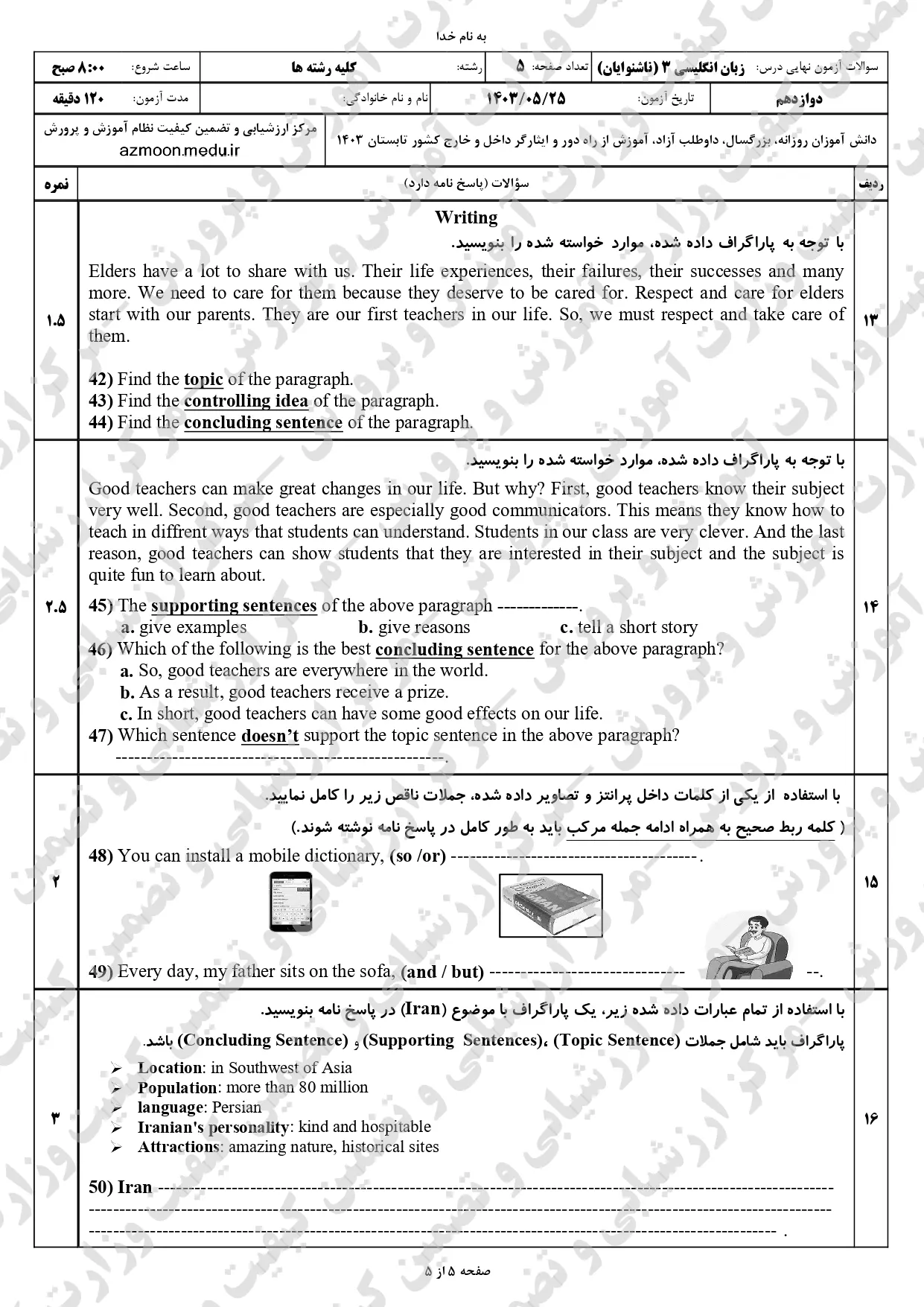 سوالات امتحان نهایی زبان انگلیسی دوازدهم مرداد شهریور ۱۴۰۳ + پاسخنامه (ویژه ناشنوایان)