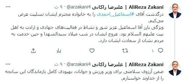 تسلیت شهردار تهران به مناسبت درگذشت مشاور وزیر ورزش