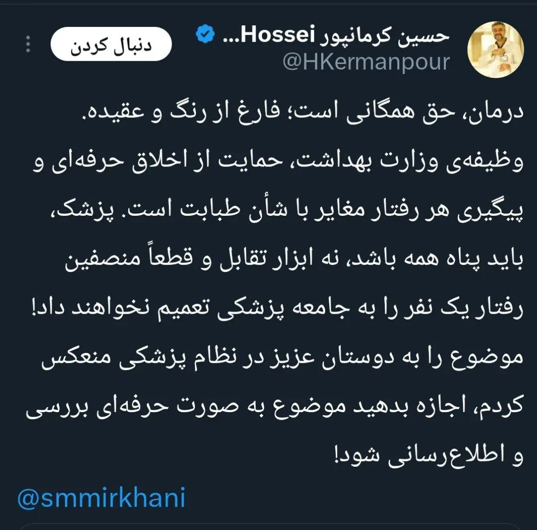 واکنش رئیس مرکز روابط عمومی وزارت بهداشت به اجتناب یک پزشک از درمان یک فعال سیاسی/عکس