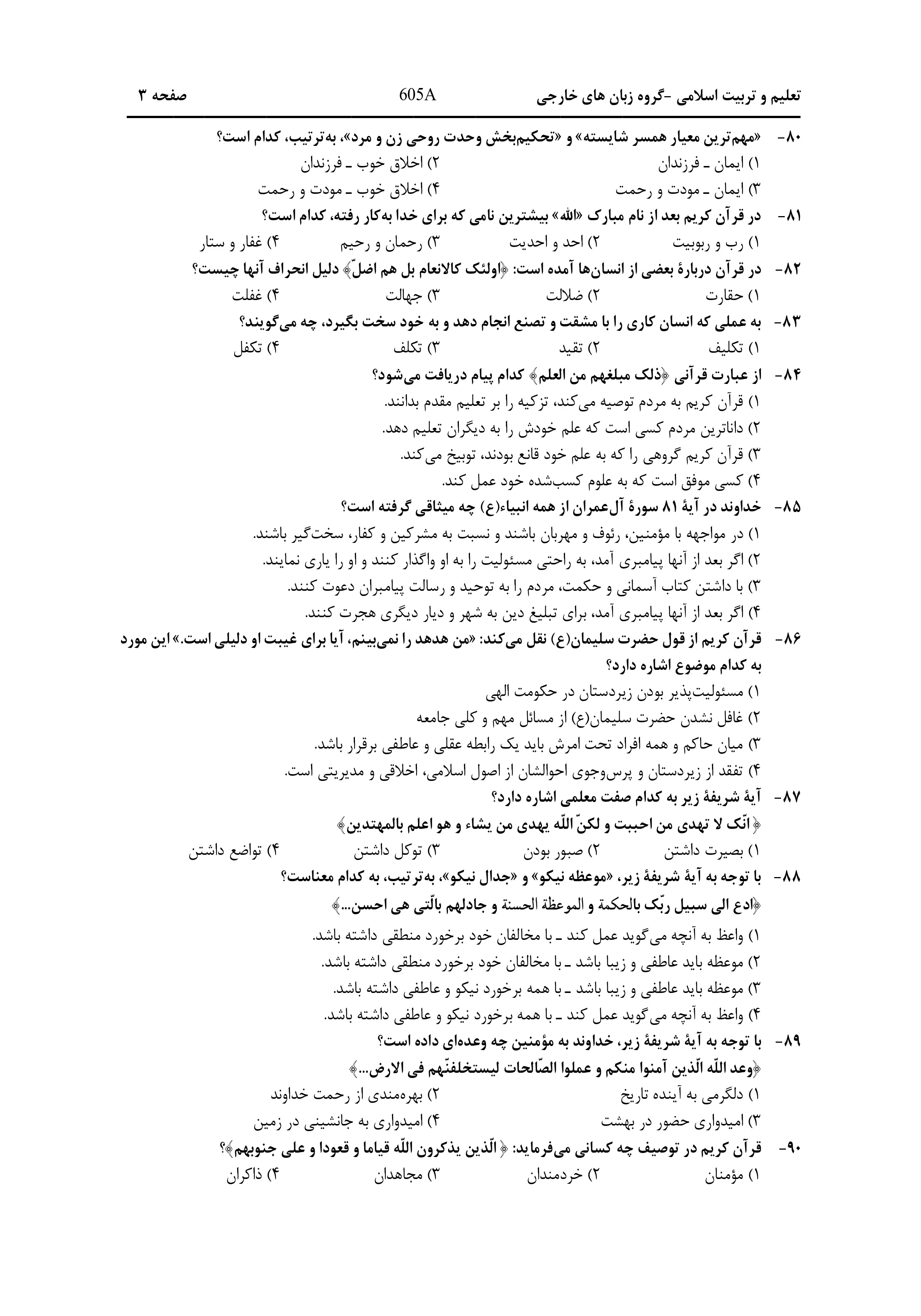 دانلود دفترچه سوالات کنکور زبان نوبت اول ۱۴۰۴ + اختصاصی فرهنگیان