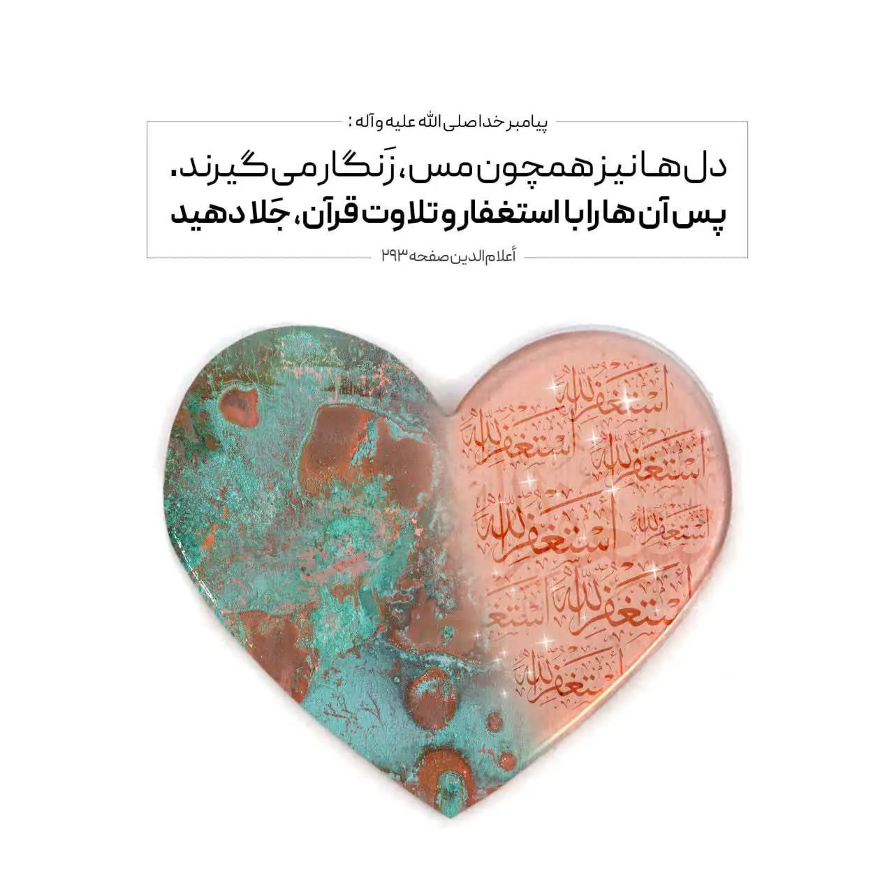 حدیث روز شنبه ۲۹ آذر