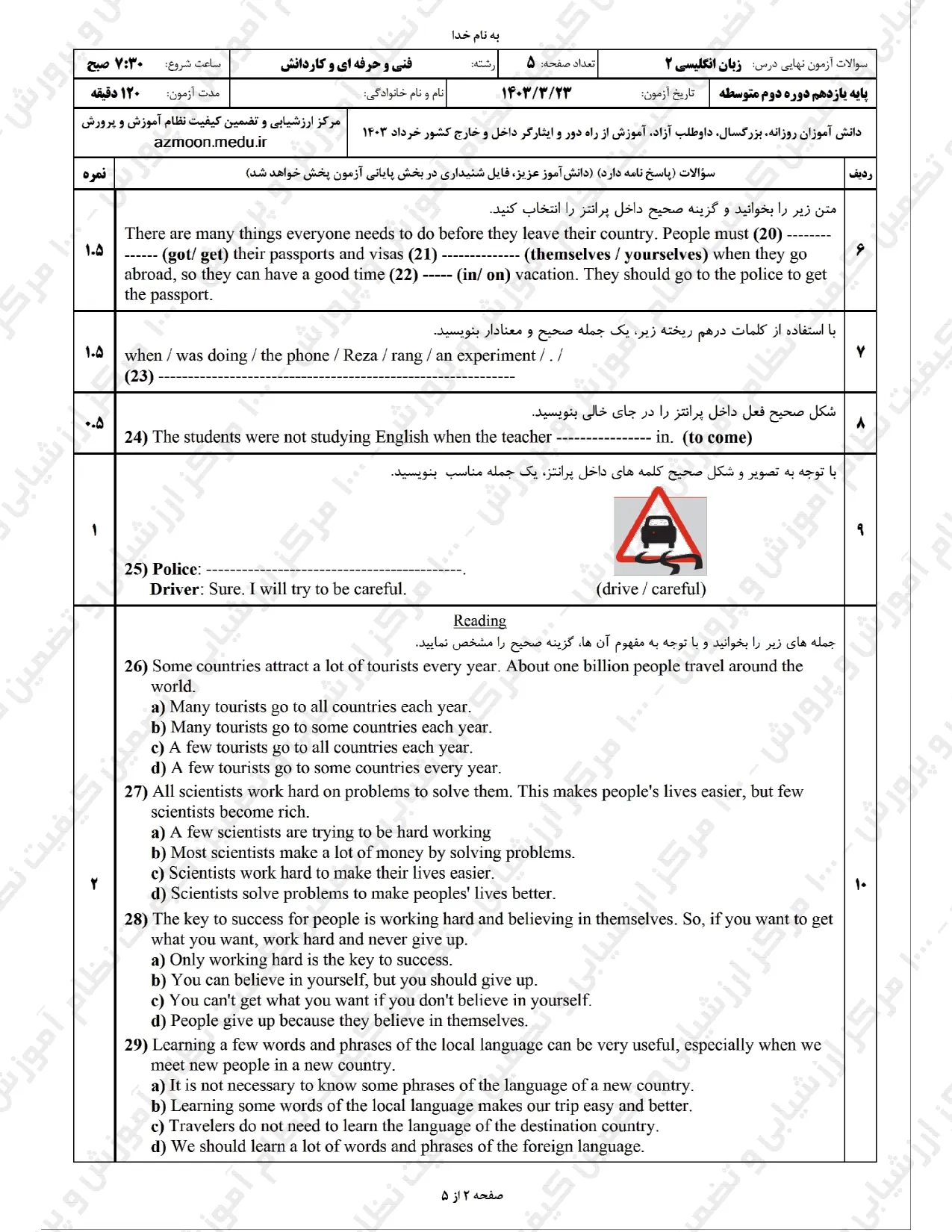 سوالات امتحان نهایی زبان انگلیسی یازدهم خرداد ۱۴۰۳ (فنی حرفه ای و کاردانش) + پاسخنامه تشریحی