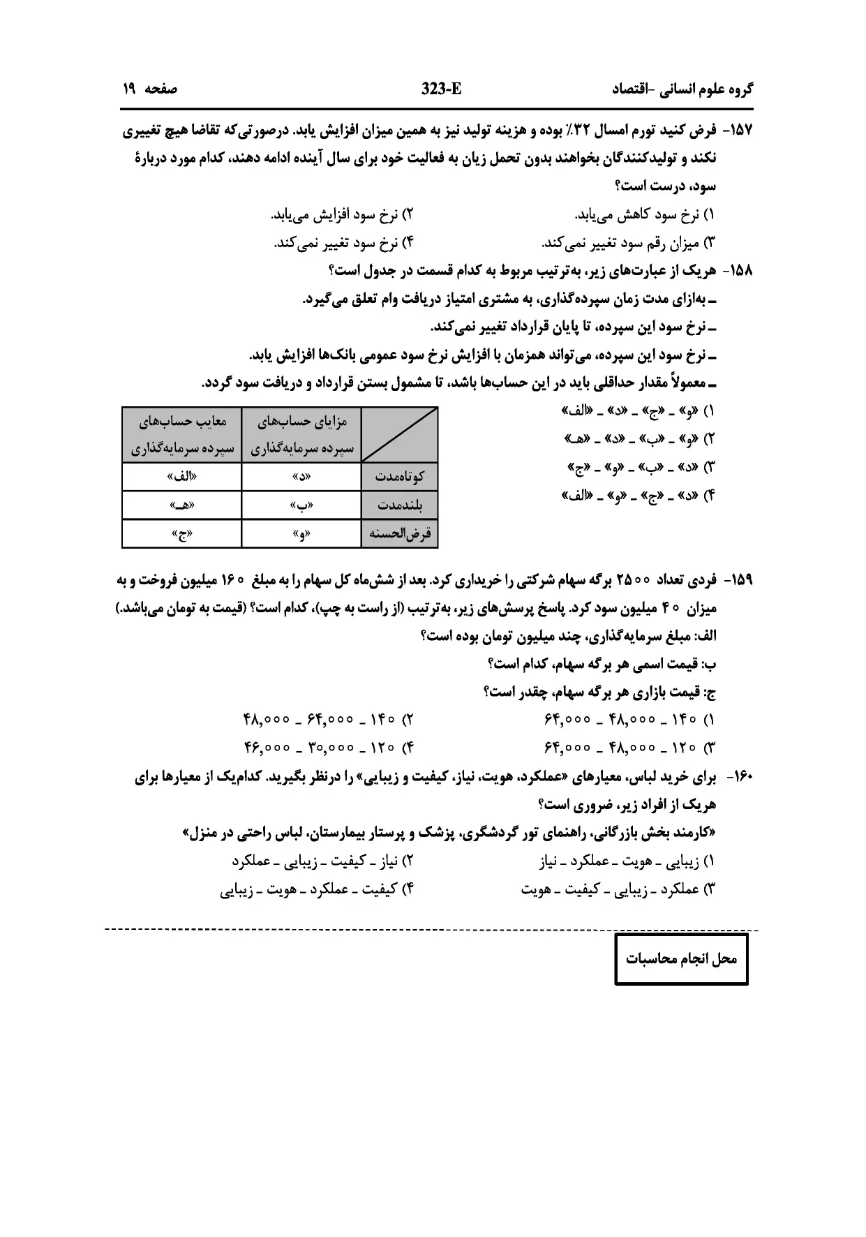 سوالات کنکور انسانی تیر ۱۴۰۳ (نوبت دوم)