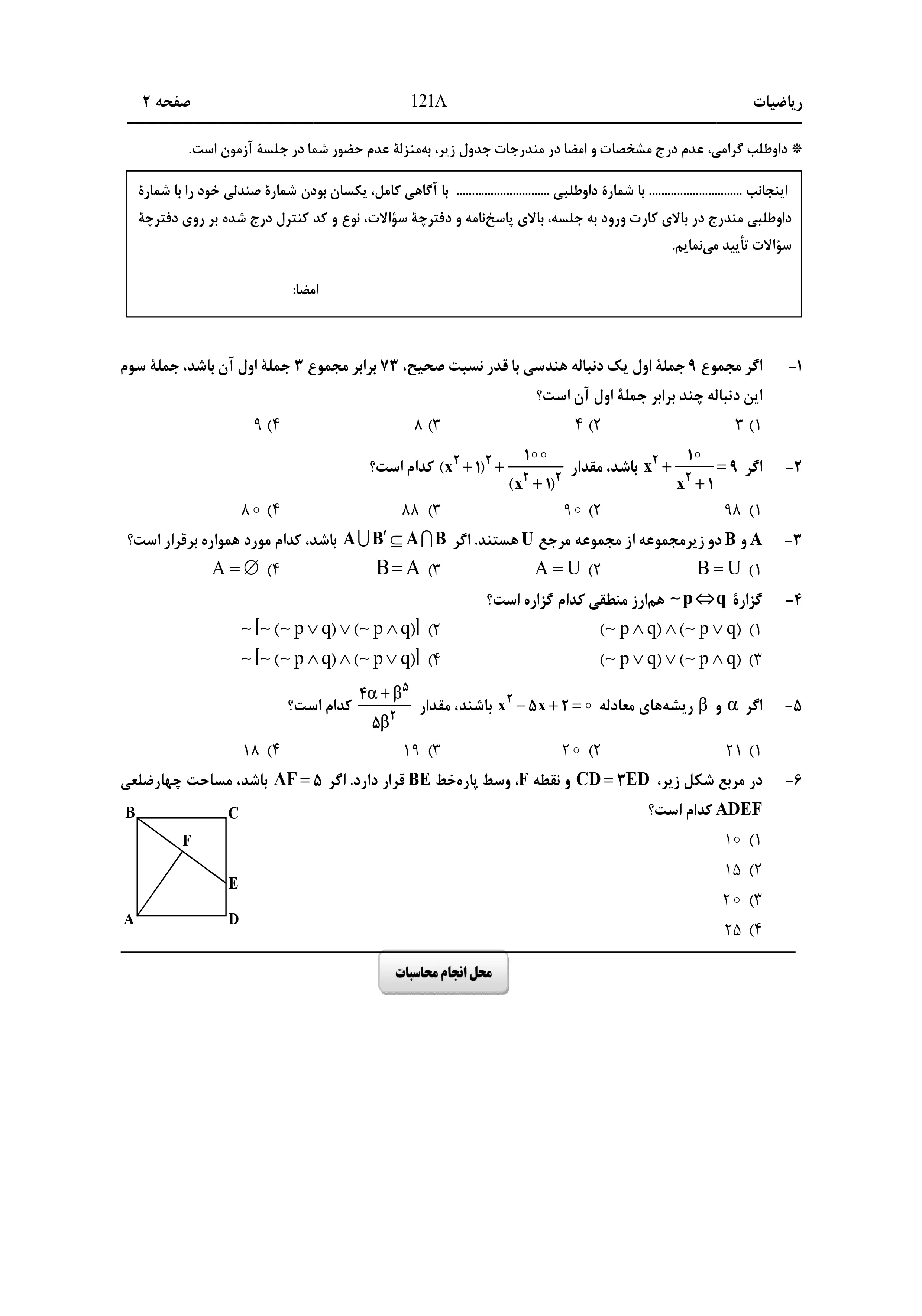 دانلود دفترچه سوالات کنکور ریاضی نوبت اول ۱۴۰۴ + ریاضیات