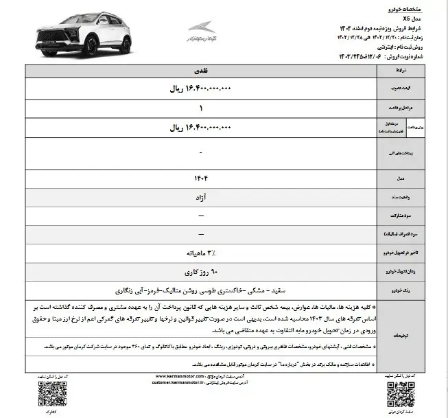 در روزهای پایانی سال کدام خودروها عرضه می‌شوند؟ + جزئیات