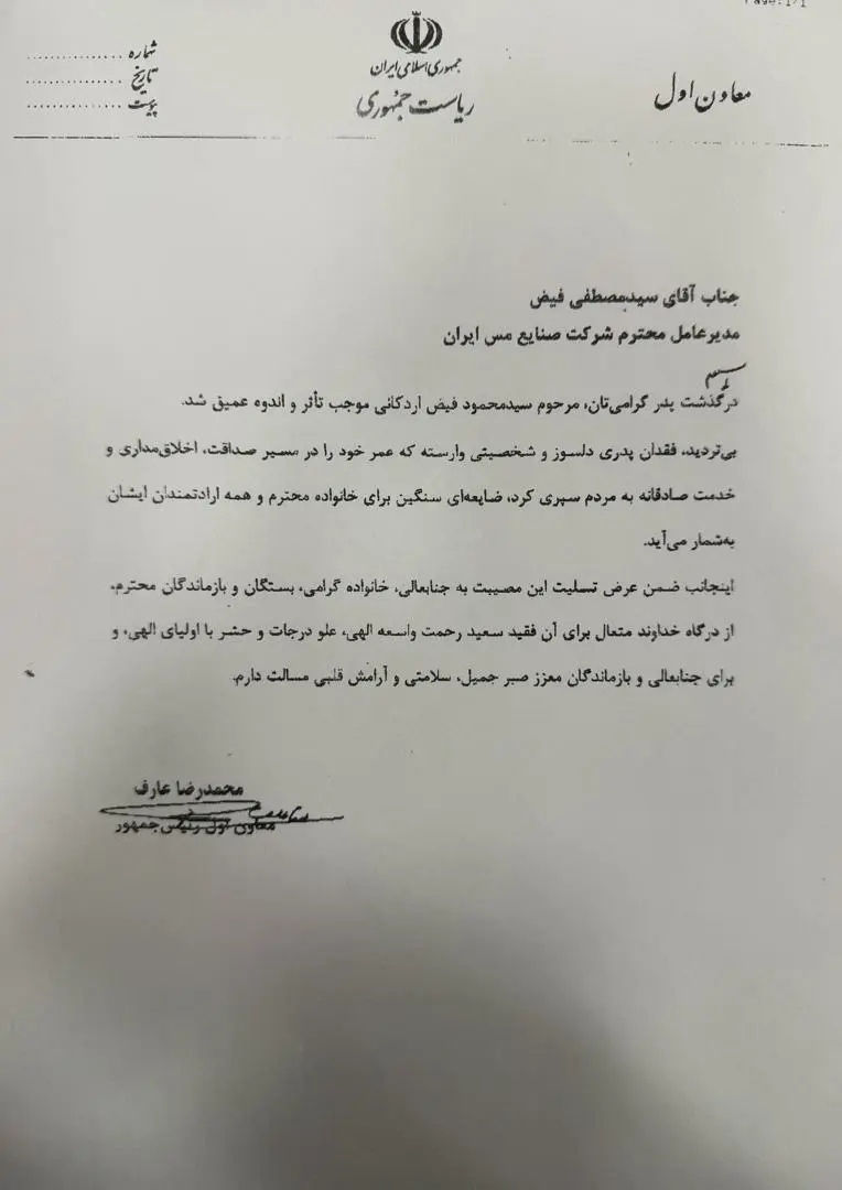 سید محمد خاتمی و محمدرضا عارف به فیض اردکانی تسلیت گفتند