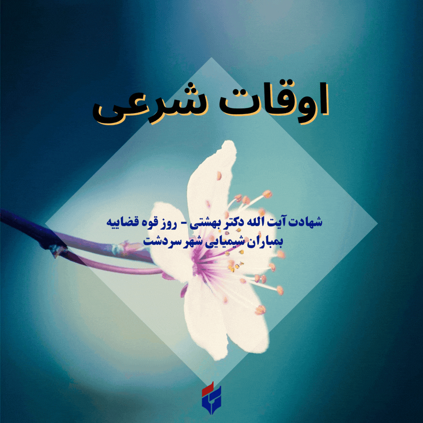 اوقات شرعی امروز یکشنبه ۷ تیر ۱۴۰۵