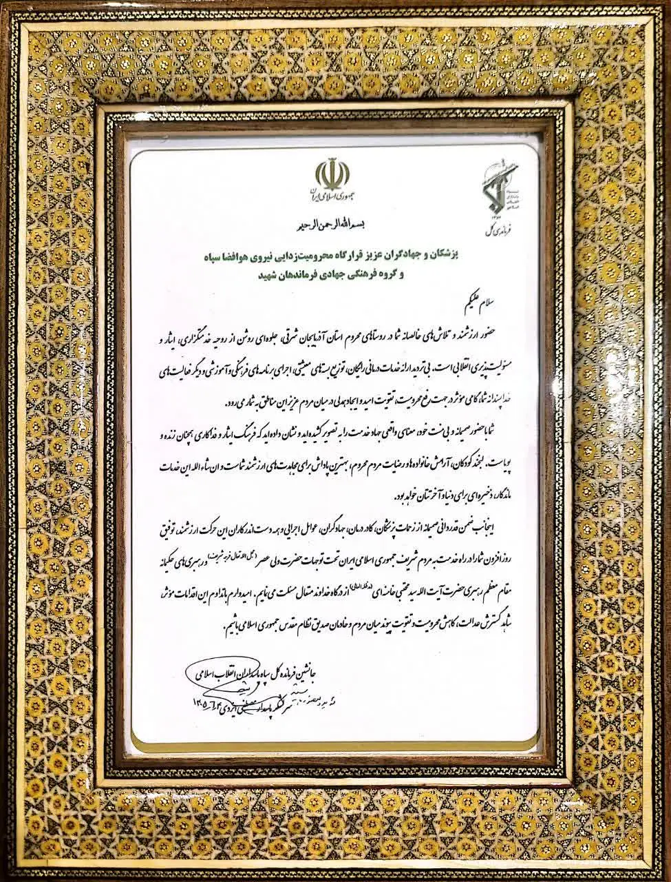 پیام جانشین فرمانده کل سپاه خطاب به پزشکان و جهادگران قرارگاه مردمیاری هوافضای سپاه و مرکز فرهنگی جهادی فرماندهان شهید