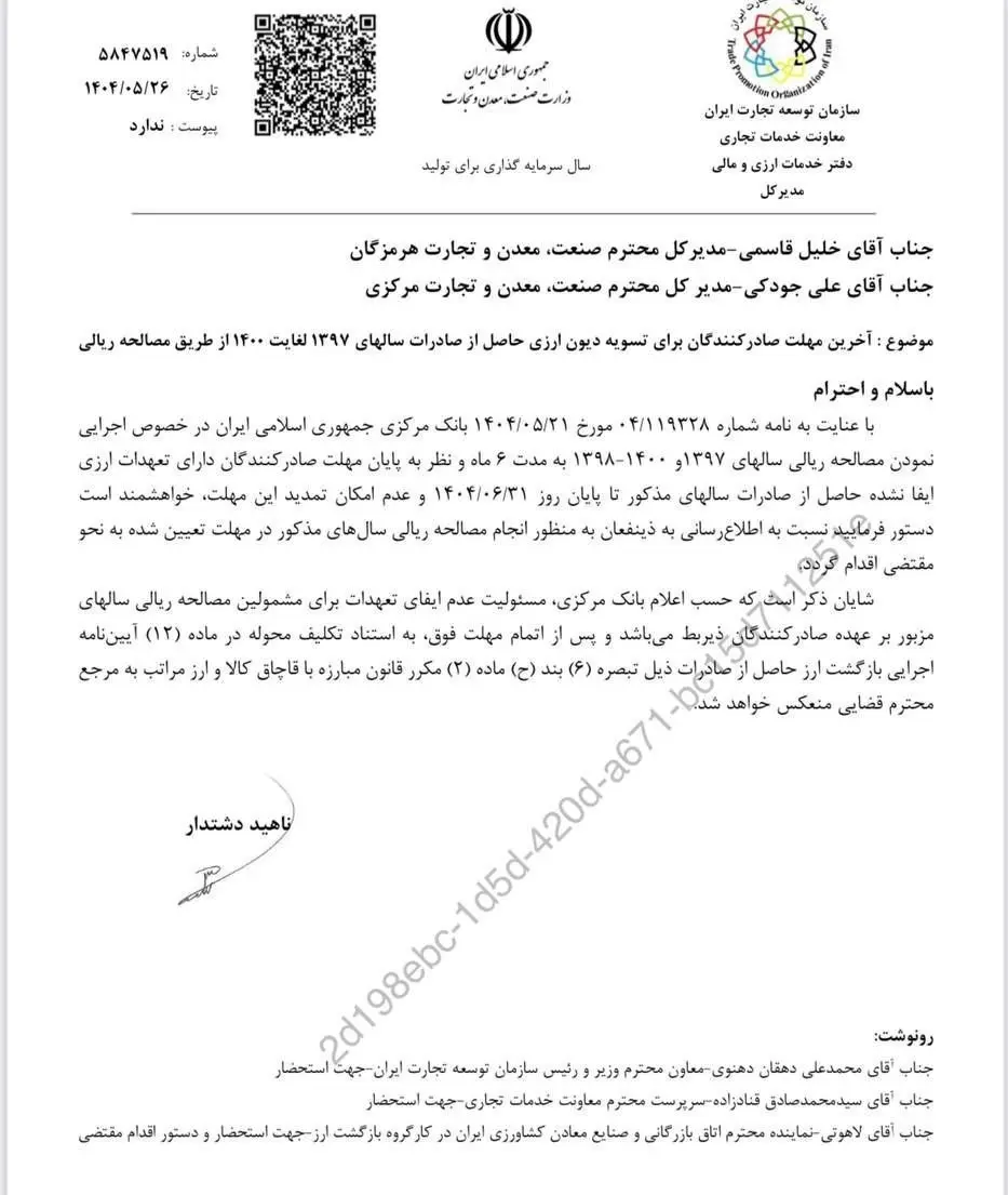 مهلت تسویه دیون ارزی صادرات ۹۷ تا ۱۴۰۰ تمدید نمی‌شود
