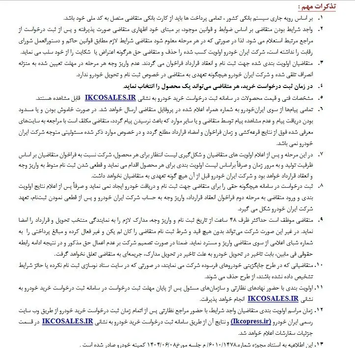 جزئیات فروش فوری محصولات ایران خودرو + لینک