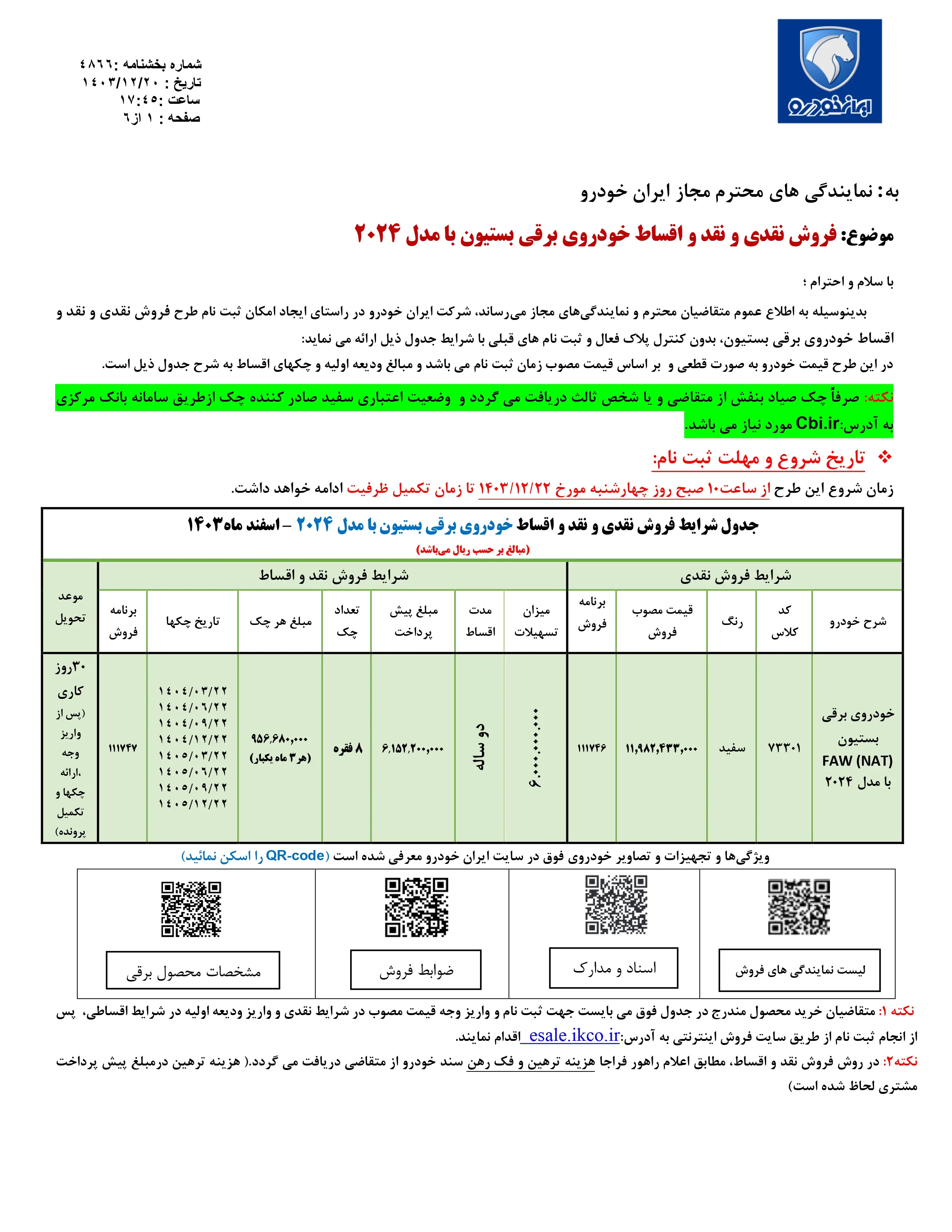 فروش نقد و اقساط خودروی برقی بستیون با مدل ۲۰۲۴