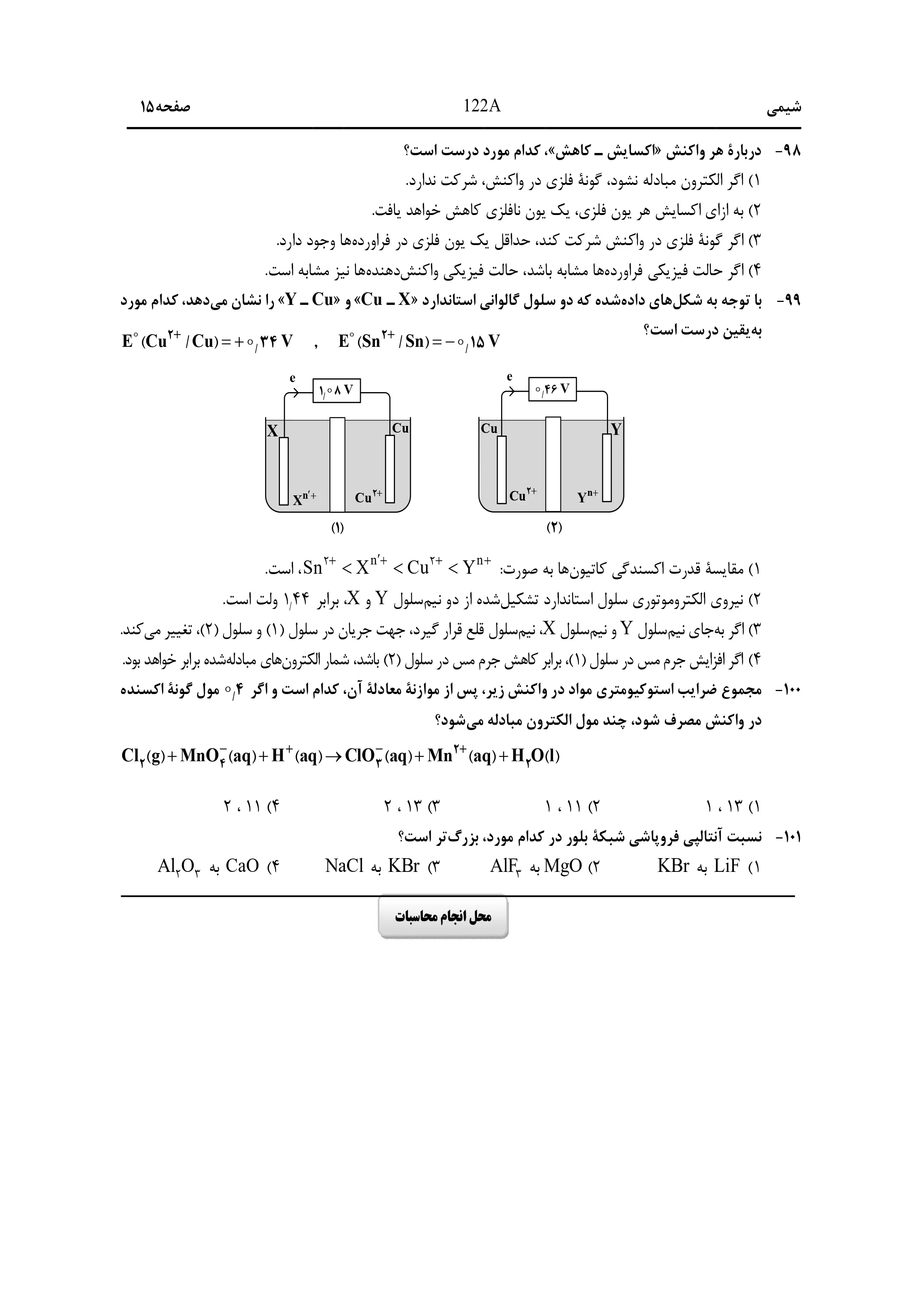 دانلود دفترچه سوالات کنکور ریاضی نوبت اول ۱۴۰۴ + فیزیک و شیمی