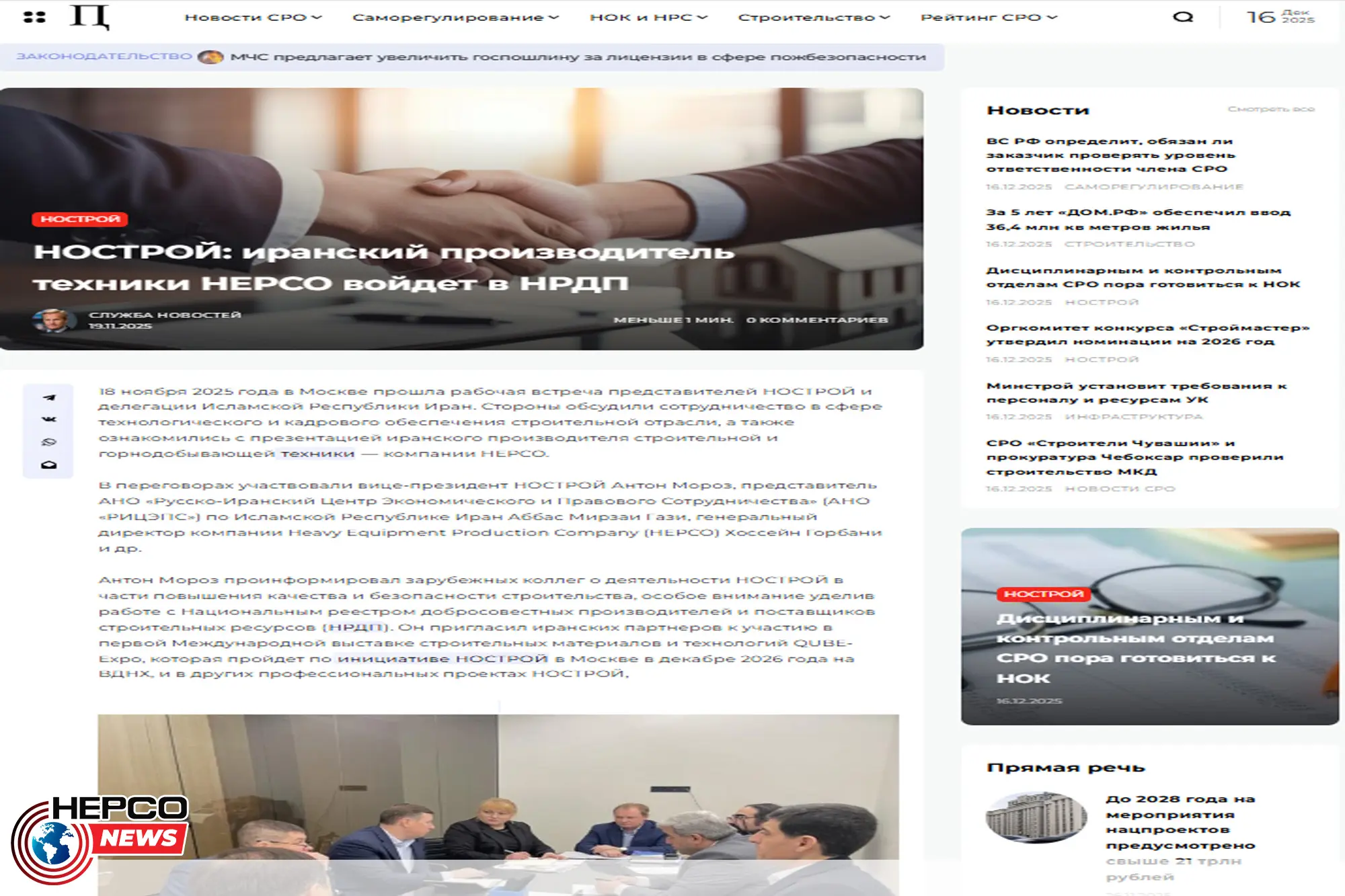 بازتاب فعالیت‌های شرکت هپکو در رسانه‌های روسیه/ هپکو در کانون توجه روس‌ها؛ گامی مهم در تقویت همکاری‌های صنعتی ایران و روسیه