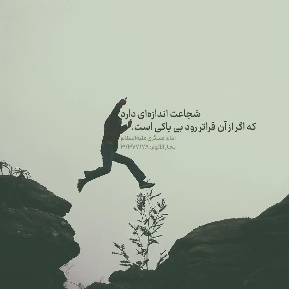 حدیث روز شنبه ۲۲ آذر