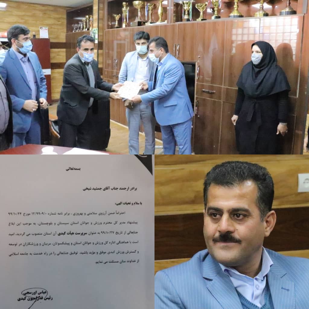 معرفی سرپرست هیئت کبدی سیستان و بلوچستان