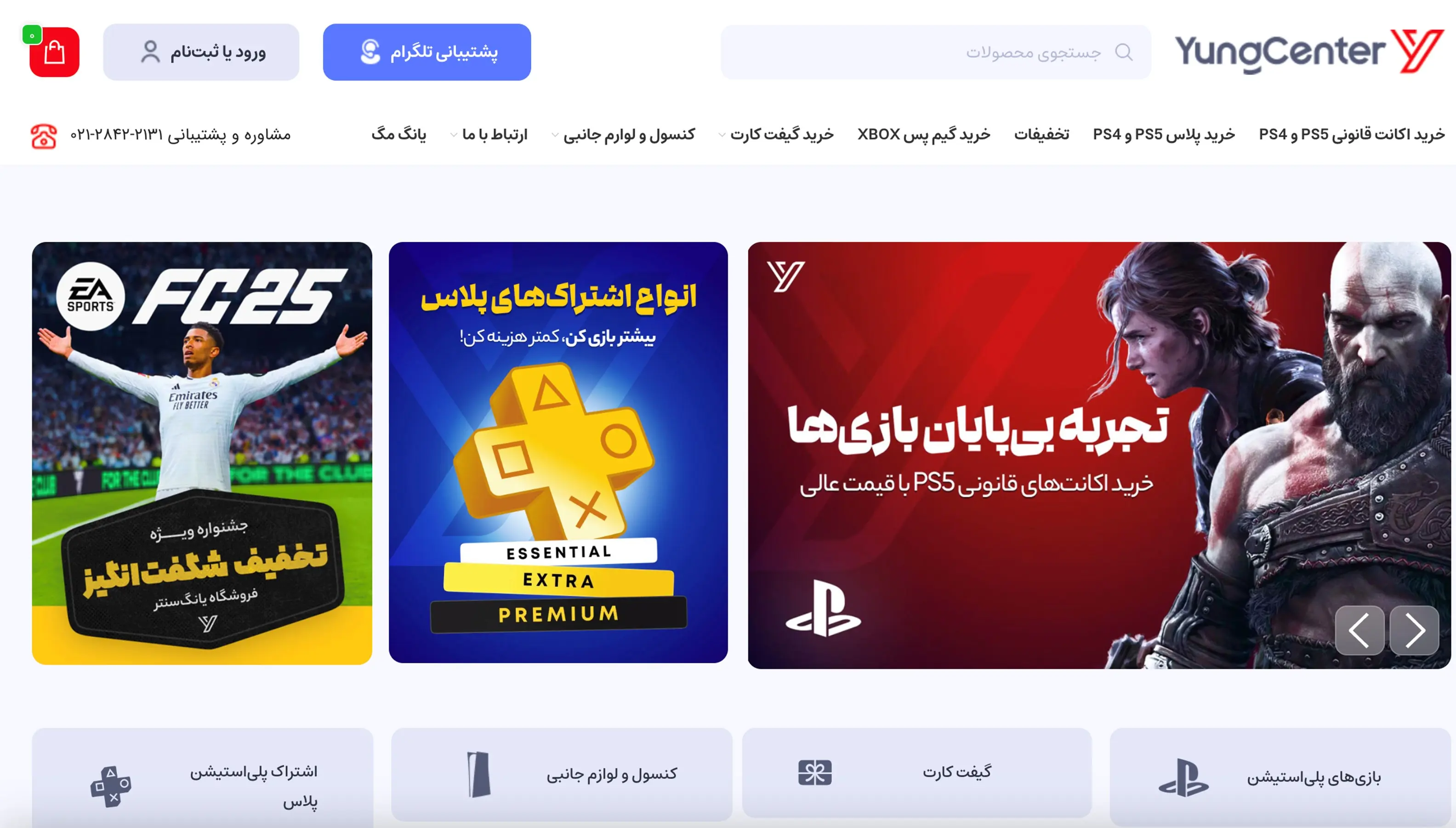 لیست بهترین سایت‌های فروش اکانت قانونی PS5