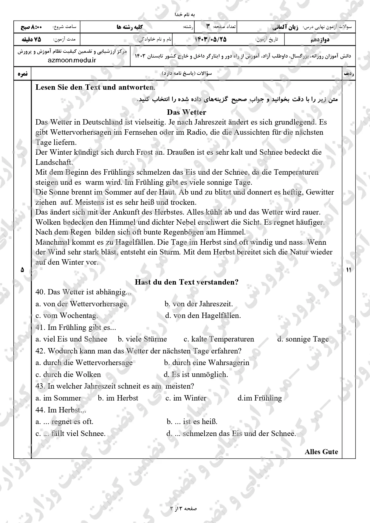 سوالات امتحان نهایی زبان آلمانی دوازدهم مرداد شهریور ۱۴۰۳ + پاسخنامه