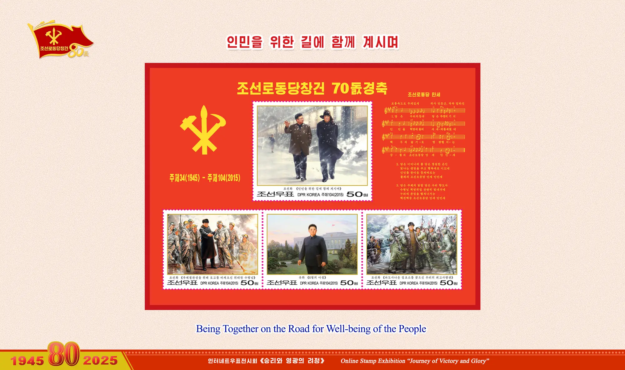 Online Stamp Exhibition in Celebration of the 80th Anniversary of Founding of the Worker's Party of Korea
