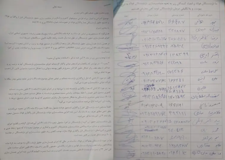 نامه بازنشستگان فولاد اصفهان به وزیر کار/ احکام متناسب‌سازی اصلاح شود
