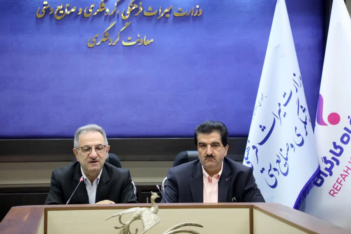 تفاهمنامه همکاری بانک رفاه کارگران و معاونت گردشگری وزارت میراث فرهنگی، گردشگری و صنایعدستی امضاء شد