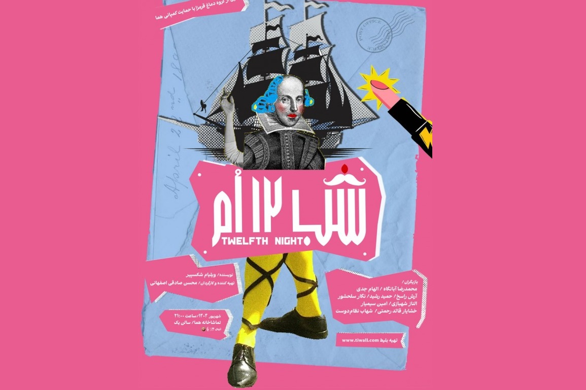 وفاداری به متن و معاصر بودن از هم جدا نیستند/ تئاتر مسیر گفتگو با جامعه را باز نگه داشته است