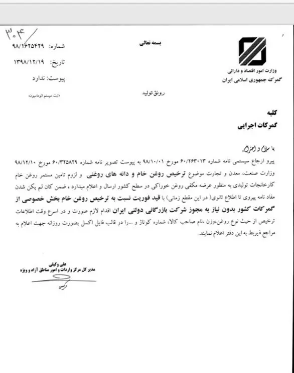 فراهم شدن امکان ترخیص روغن خام بخش خصوصی بدون نیاز به مجوز دولتی + تصویر نامه