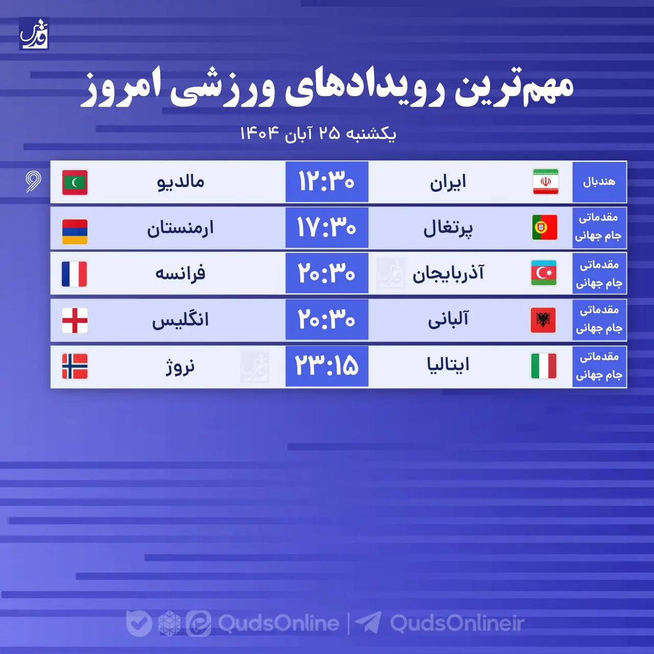 مهم‌ترین رویدادهای ورزشی امروز 