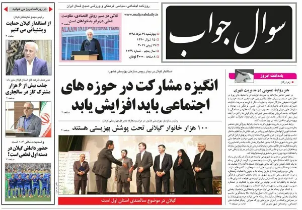 صفحه اول روزنامه های گیلان ۲۹ خرداد ۹۸