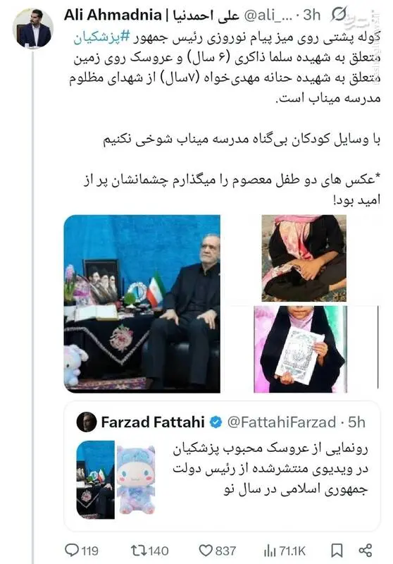 کولهپشتی روی میز پیام نوروزی رئیس جمهور پزشکیان + عکس