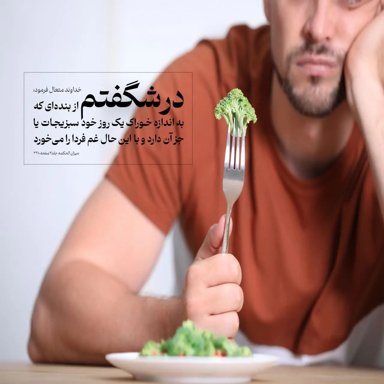 حدیث روز یکشنبه ۲۵ آبان