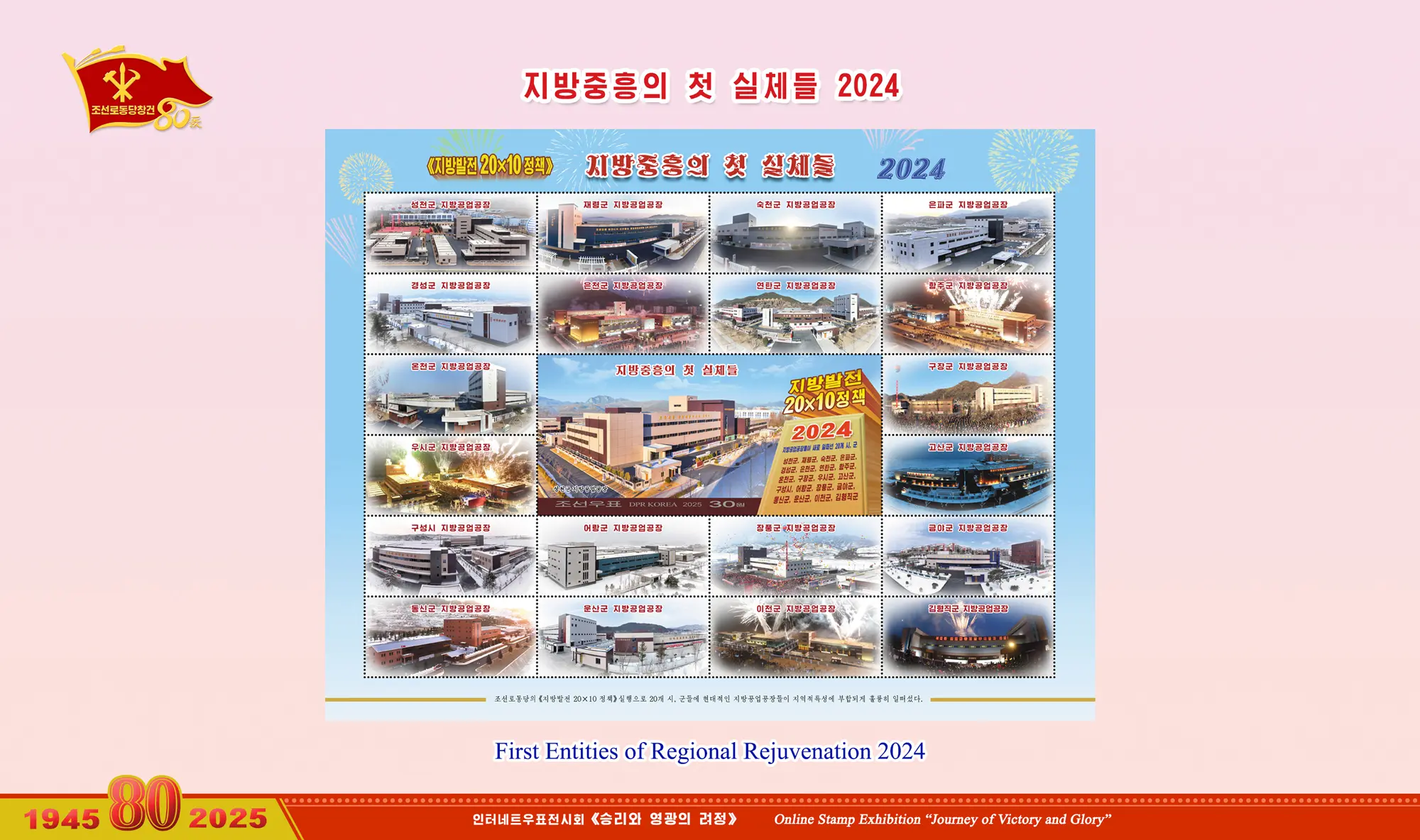 Online Stamp Exhibition in Celebration of the 80th Anniversary of Founding of the Worker's Party of Korea
