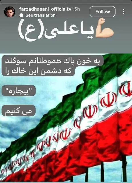 هنرمندان یک صدا برای ایران/ ادامه واکنش‌ها به حملات متجاوزانه رژیم صهیونیستی