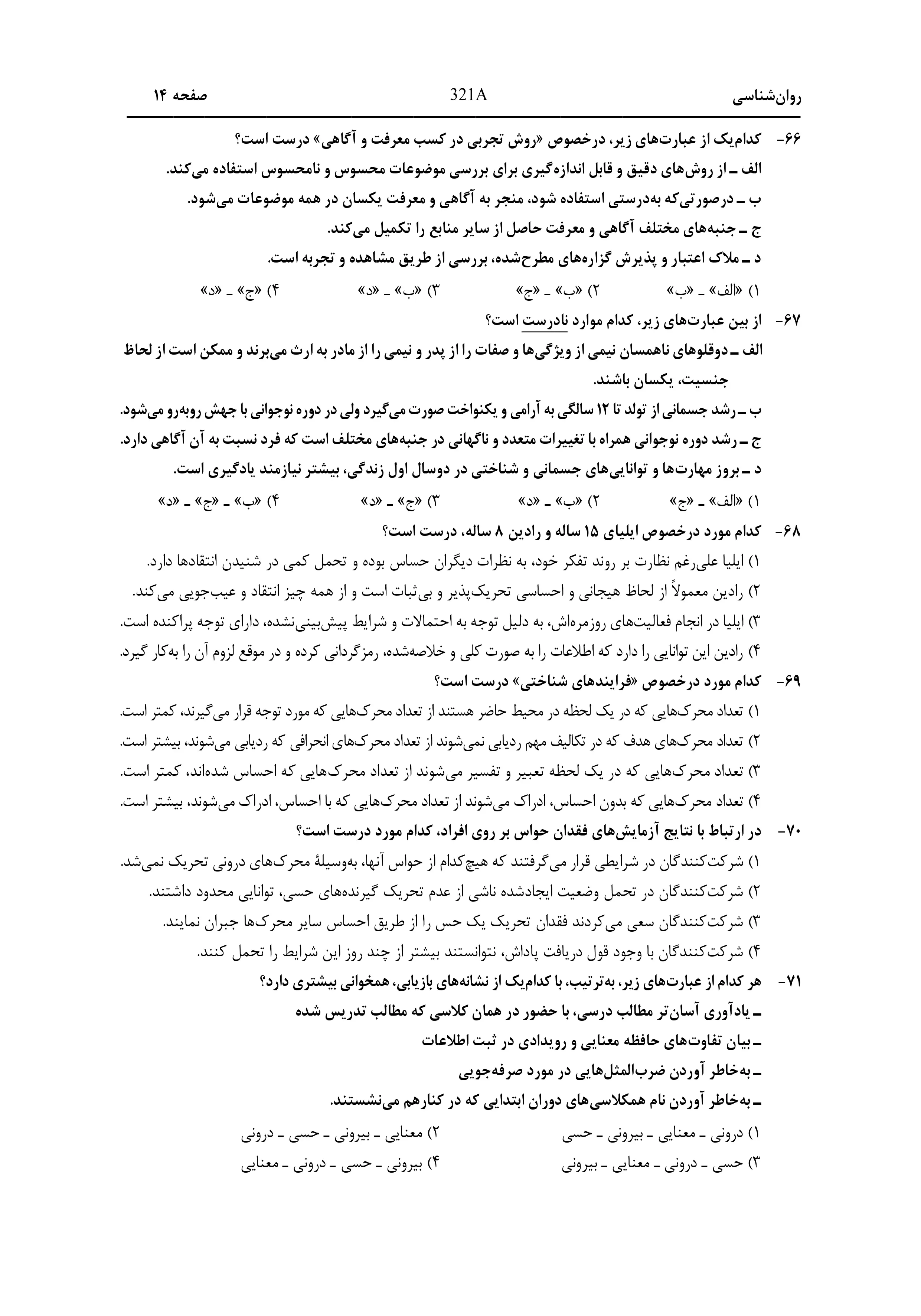 دانلود دفترچه سوالات کنکور انسانی نوبت اول ۱۴۰۴ + ریاضی ، زبان و ادبیات فارسی ، علوم اجتماعی و روان شناسی