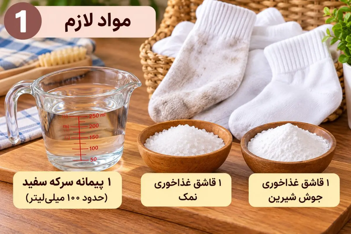 با ۳ ماده ساده، جوراب های چرک مرده را دوباره سفید کنید!